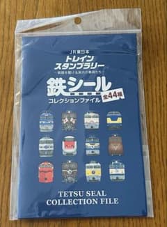 JR東日本 トレインスタンプラリー 鉄シール コレクションファイル 全44