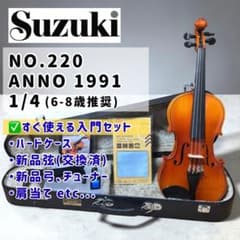 即演奏OK✨】スズキ バイオリン No.220 1/4 91年 入門セット - メルカリ