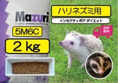 Mazuri食虫動物用（インセクティボア）フード5M6C 2kg - メルカリ
