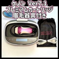 ケノン Ver7.1 プレミアムカートリッジ 眉毛器具付き 脱毛器 - メルカリ