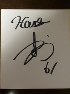 福岡ソフトバンクホークス 川村友斗 直筆サイン色紙 新背番号 支配下