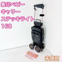 象印ベビー キャリーステッキライト168 ショッピングカート シルバー