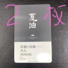 夏油高原スキー場 リフト券 デポジット500円付き 1日券 2026 - メルカリ
