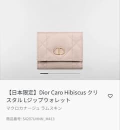 Dior Caro Hibiscus クリスタル Lジップウォレット - メルカリ
