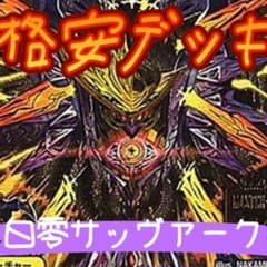 白単サバキZ デッキ 白零サッヴァーク - メルカリ