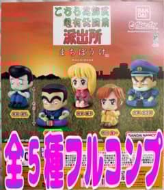 まちぼうけ こちら葛飾区亀有公園前派出所 全5種セット - メルカリ