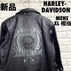 新品 ハーレーダビッドソン スカル ドクロ刺繍 レザージャケット