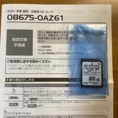 トヨタ純正ナビ NSCP-W64 ナビSD 08675-0AZ61 - メルカリ