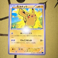 2013年 コレクションX ピカチュウXY1 022/060 - メルカリ