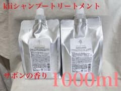 kii 1Lサボン サロン シャンプー トリートメント 頭皮ケア 美容室