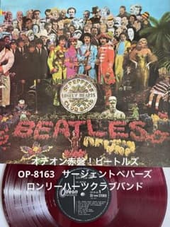 希少！オデオン赤盤！】ビートルズサージェントペパーズロンリーハーツ