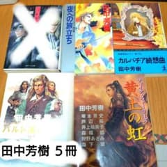 田中芳樹 著作集 4冊セット - メルカリ