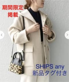 SHIPS any フードミディウールコート ベージュ - メルカリ