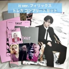 StrayKids スキズ フィリックス do it トレカ コンプ セット - メルカリ