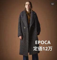 定価123,241円 EPOCA エポカ ウールアルパカニットコート 40 - メルカリ
