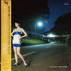 流線形 TOKYO SNIPER アナログ盤 LP レコード 限定盤 - メルカリ