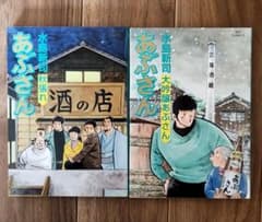 あぶさん 106.107巻 2冊セット 非全巻 漫画 水島新司 - メルカリ