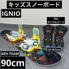 数回使用 キッズスノーボード 90cm IGNIO＋バイン＋ダイヤルブーツ