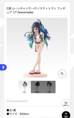 FGO 一番くじ C賞 テノチティトラン フィギュア 1/7 - メルカリ