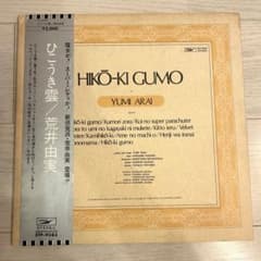 ひこうき雲 荒井由実 ユーミン レコード 初版プレス 銀帯 - メルカリ