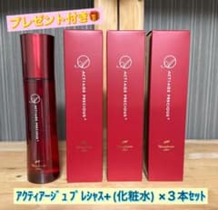 ニナファーム 赤シリーズ アクティアージュ プレシャス+ (化粧水) 3本