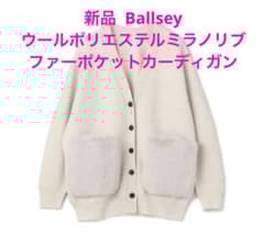 新品 Ballsey ウールポリエステルミラノリブ ファーポケット