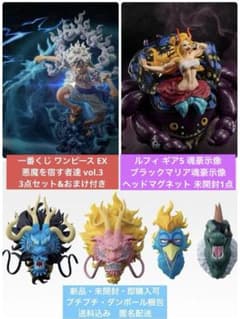 新品・未開封】一番くじ ワンピースEX 悪魔を宿す者達 vol.3 3点セット