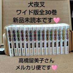 最安ショップ比較】 犬夜叉 ワイド版 (1) (少年サンデーコミックス