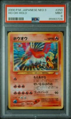 ポケモンカード PSA9 ホウオウ 旧裏 めざめる伝説 ポケカ - メルカリ