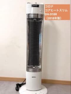 即発送✨コロナ コアヒートスリム DH-918R 遠赤外線ヒーター 電気