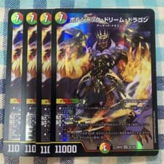 ボルシャックドリームドラゴン 4枚 - メルカリ