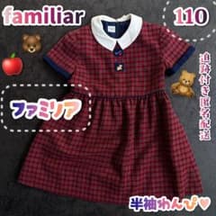 110 familiar ファミリア 半袖 ワンピース チェック オールシーズン