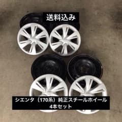 中古 170系シエンタ純正スチール 15×5.5J 4本セット - メルカリ