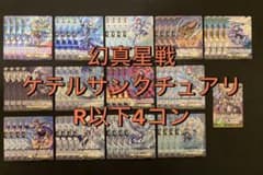 ヴァンガード】幻真星戦 ケテルサンクチュアリR以下4コン - メルカリ