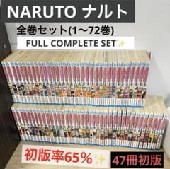 初版率65％47冊✨】NARUTOナルト全巻セット(1〜72巻)フルコンプ完結