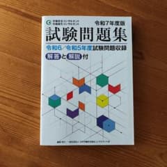 労働安全コンサルタント 労働衛生コンサルタント 試験問題集 令和6／令