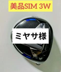 TaylorMade SIM 3W ロフト 15度 ヘッドカバー付き日本正規品 - メルカリ