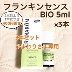 PRANAROM フランキンセンス BIO 5ml プラナロム 精油 Ⅰ - メルカリ