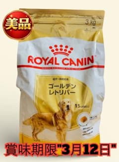 訳あり・新品未開封】ロイヤルカナン ゴールデンレトリバー成犬〜高齢