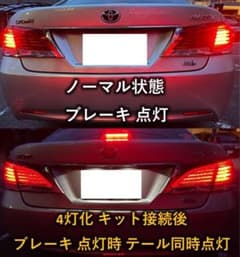 210系 クラウン ブレーキ4灯化キット アスリート ロイヤル テール 全灯