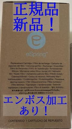 日本アムウェイ 正規品保証❗️eSpringⅡ浄水器 カートリッジ - メルカリ