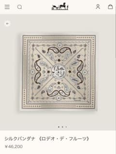 エルメス シルクバンダナ ロデオ・デ・フルーツ グレージュ エベンヌ