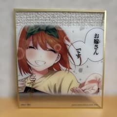 一番くじ 五等分の花嫁 ラストワン賞 クリア色紙セット から 中野四葉