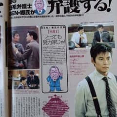 織田裕二 正義は勝つ 切り抜き 5ページ - メルカリ