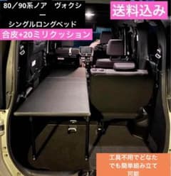 80/90系ノア ヴォクシー シングルロングベッドキット 2段収納 - メルカリ