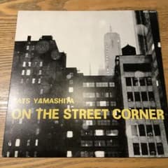 山下達郎 ON THE STREET CORNER LPレコード - メルカリ