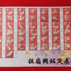 投扇興銘定表(点数表)3枚 A3サイズ ラミネート加工 - メルカリ