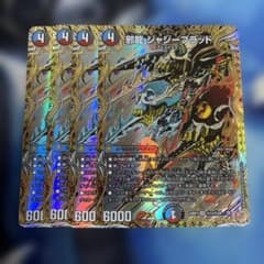 邪龍ジャジーブラッド 4枚 シークレット シク - メルカリ