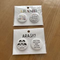 嵐 展覧会グッズ 缶バッチ2点セット - メルカリ