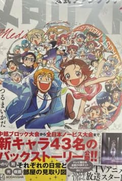 メダリスト公式ファンブック2 未開封品 - メルカリ